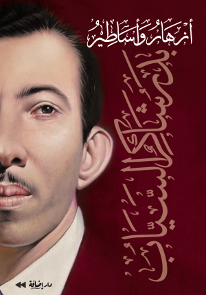 أزهار وأساطير