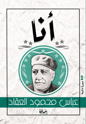 أنا