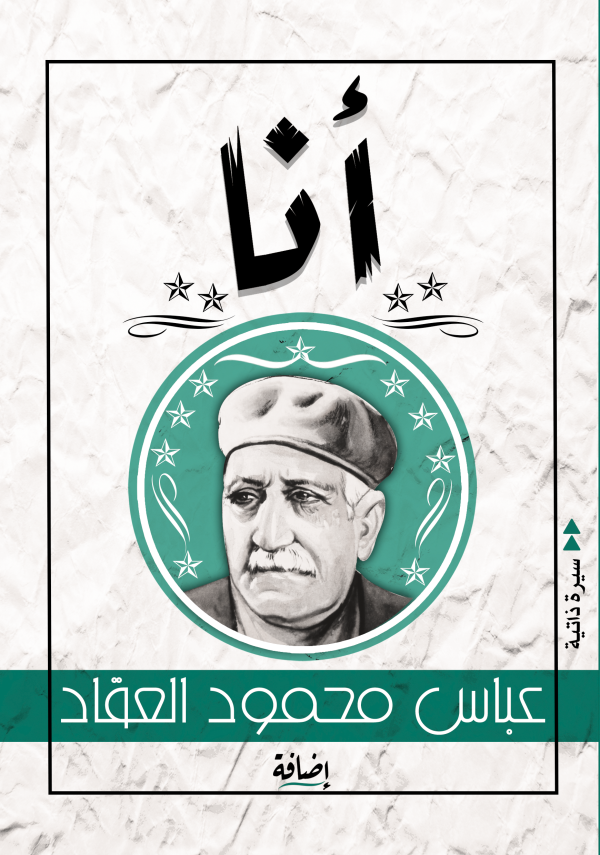 أنا