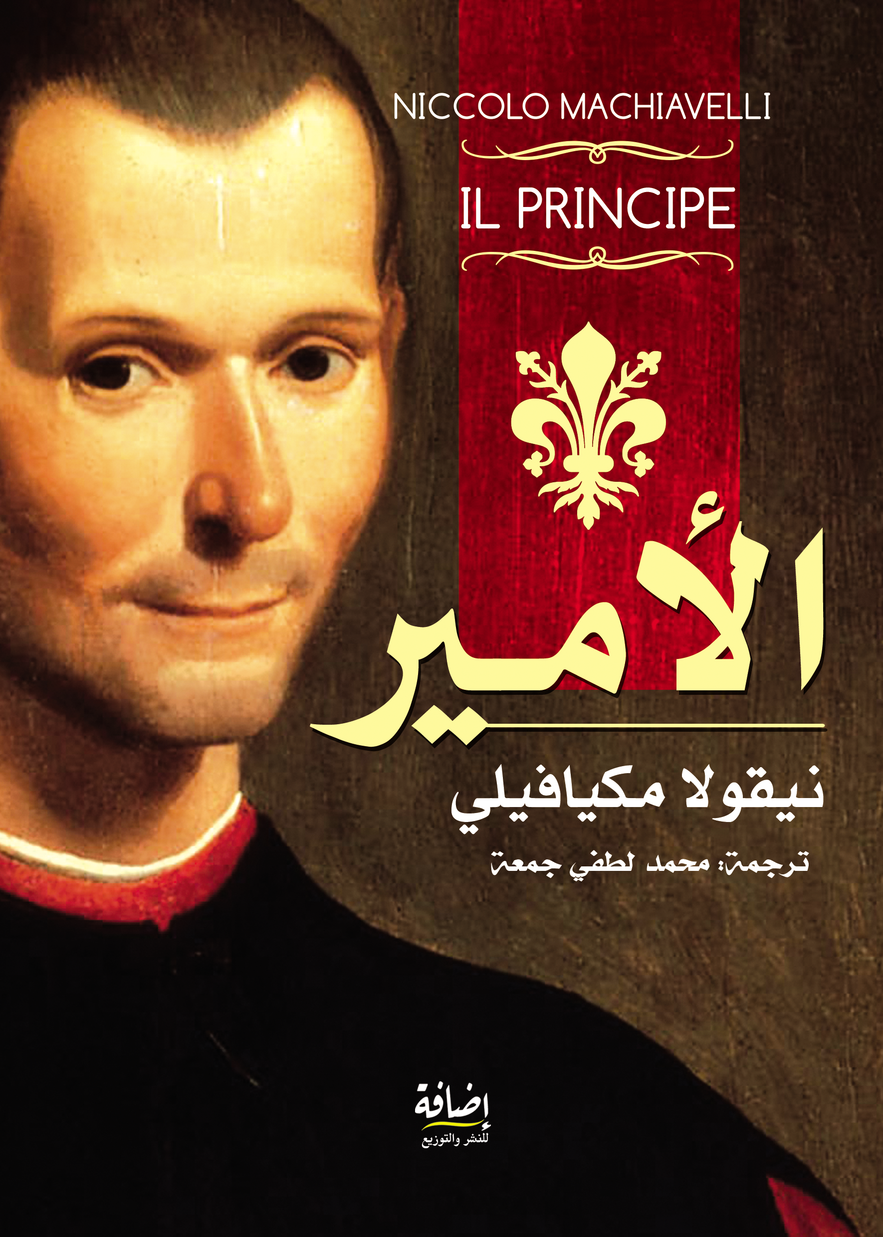 الأمير