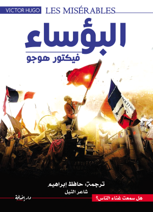 البؤساء