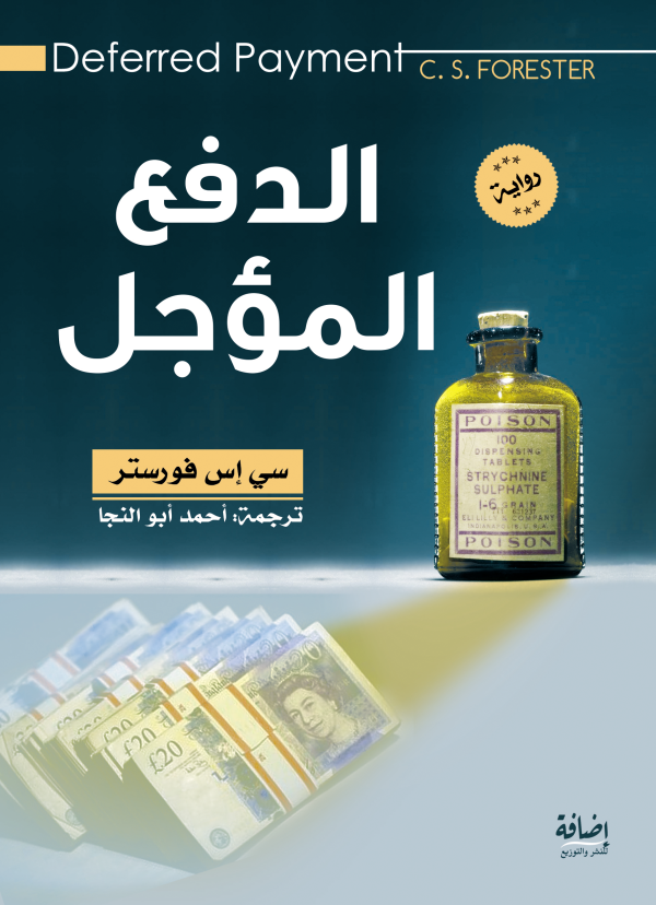 الدفع المؤجل