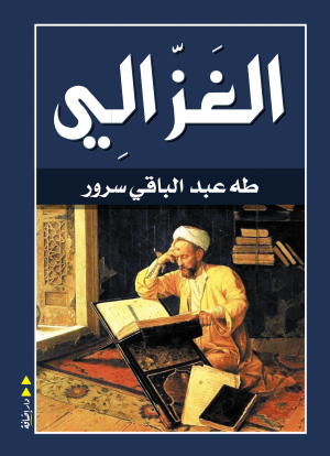 الغزاليّ