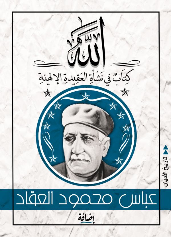 الله
