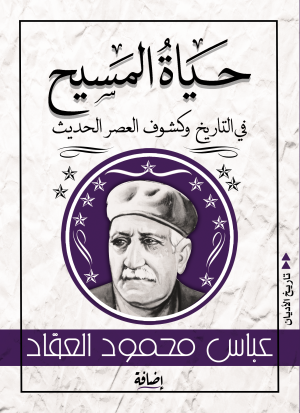 حياة المسيح