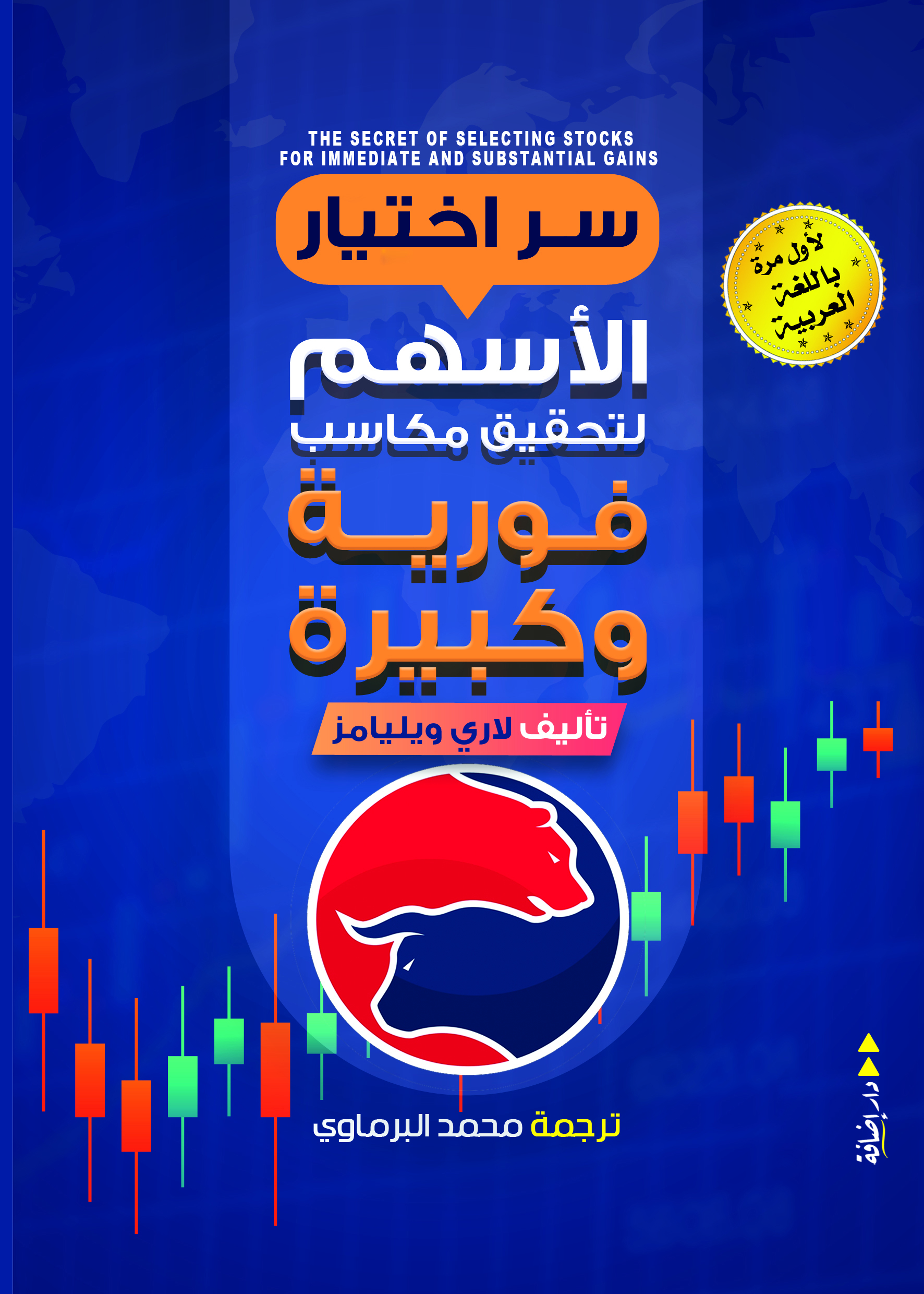 سر اختيار الأسهم لتحقيق مكاسب فورية وكبيرة