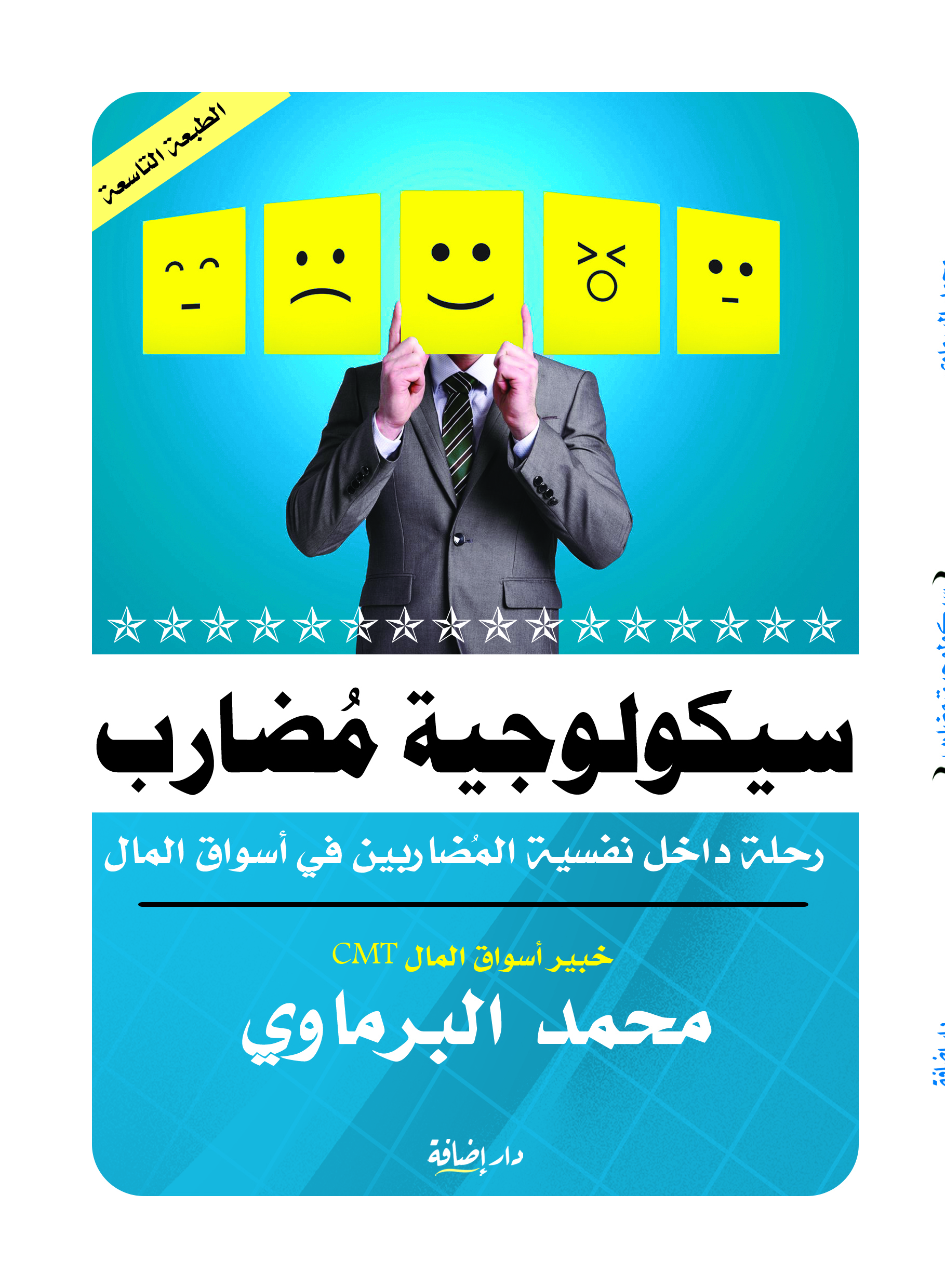 سيكولوجية مضارب