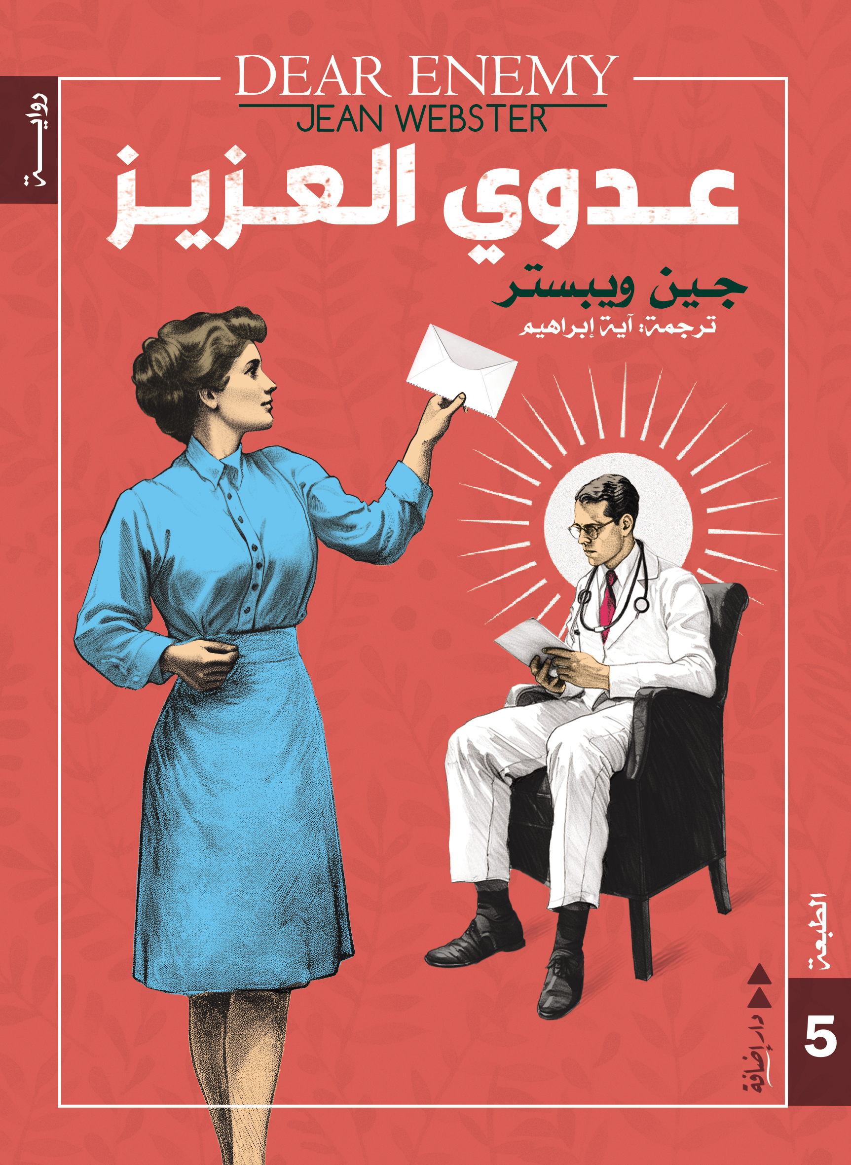 عدوي العزيز