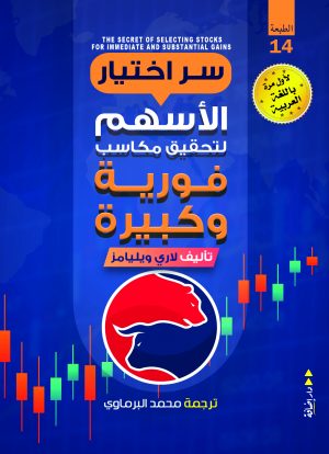 سر اختيار الأسهم لتحقيق مكاسب فورية وكبيرة
