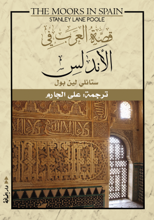 قصة العرب في الأندلس