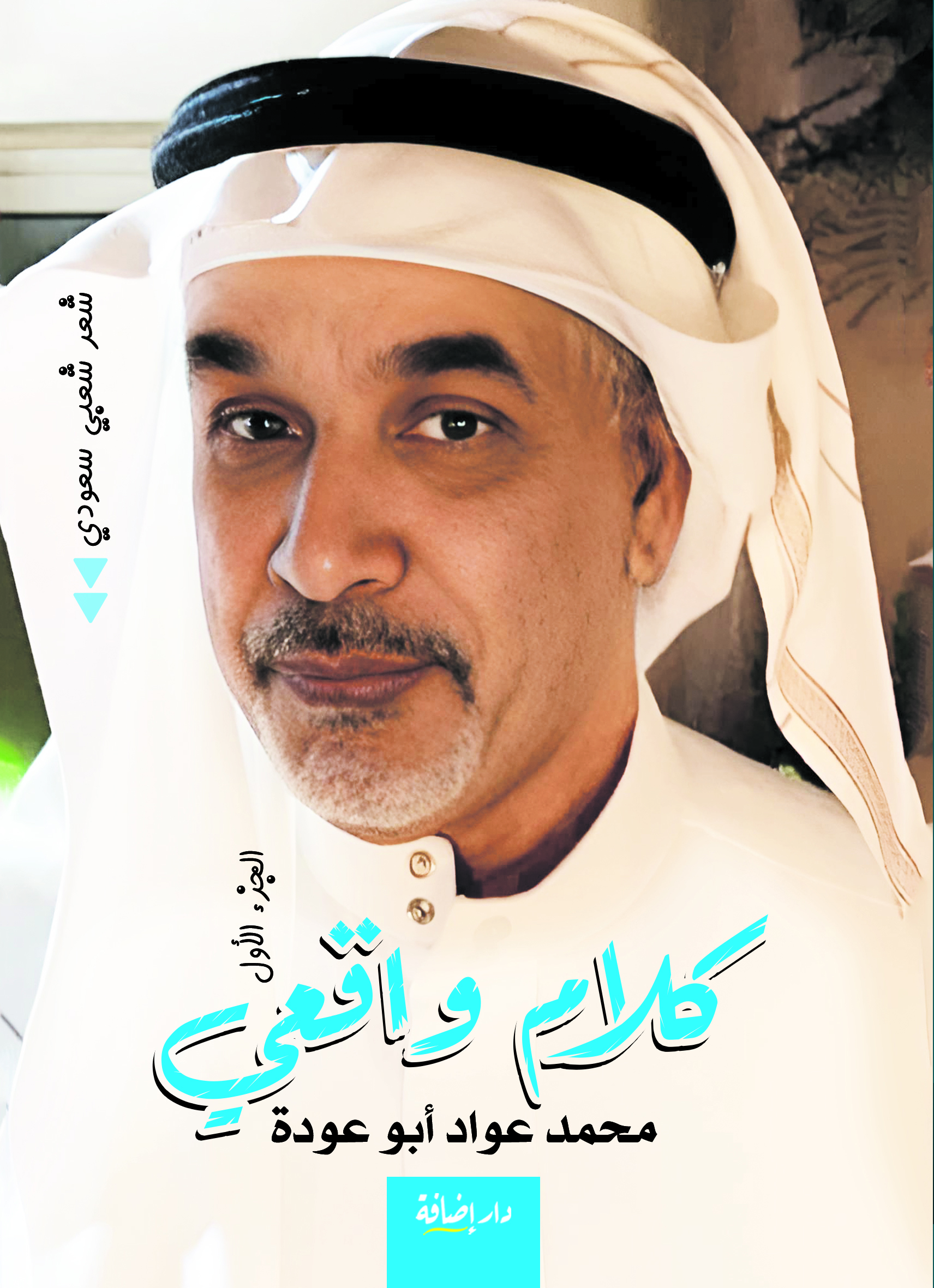 كلام واقعي