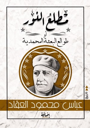 مطلع النور