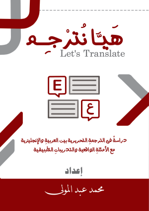 هيا نترجم